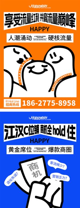 商业招商招募微商潮流海报