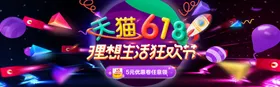 618狂欢活动图淘宝京东海报