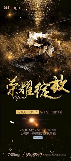 荣耀绽放