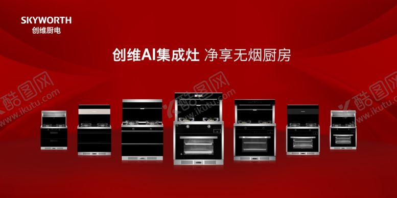 编号：57217107141102435709【酷图网】源文件下载-集成灶海报