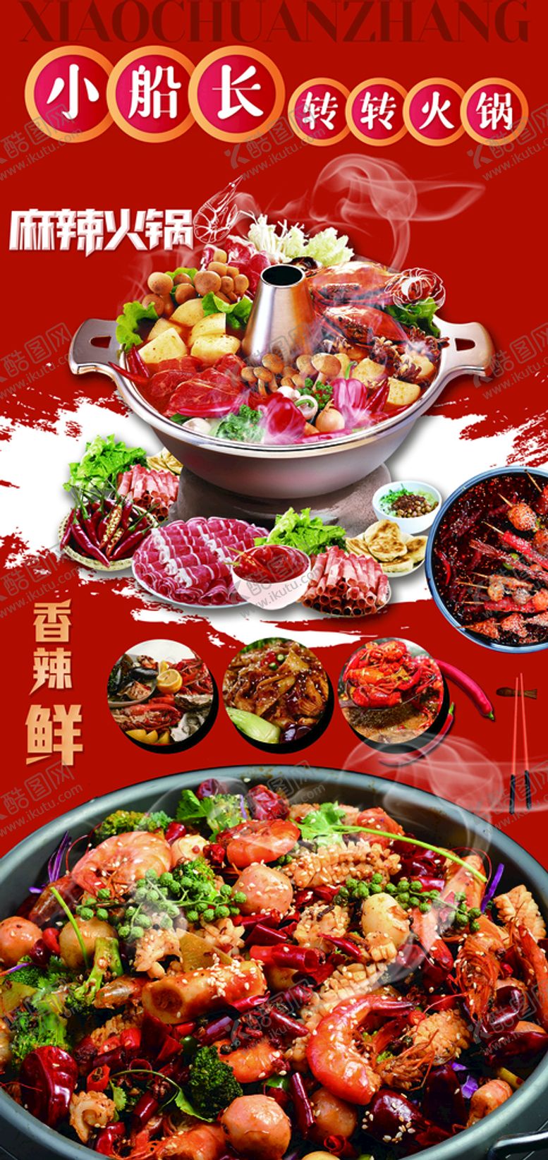 编号：96457809180038109476【酷图网】源文件下载-火锅干锅串串