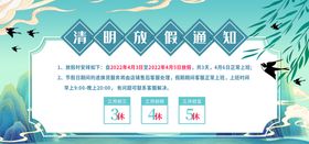 2022清明节放假通知