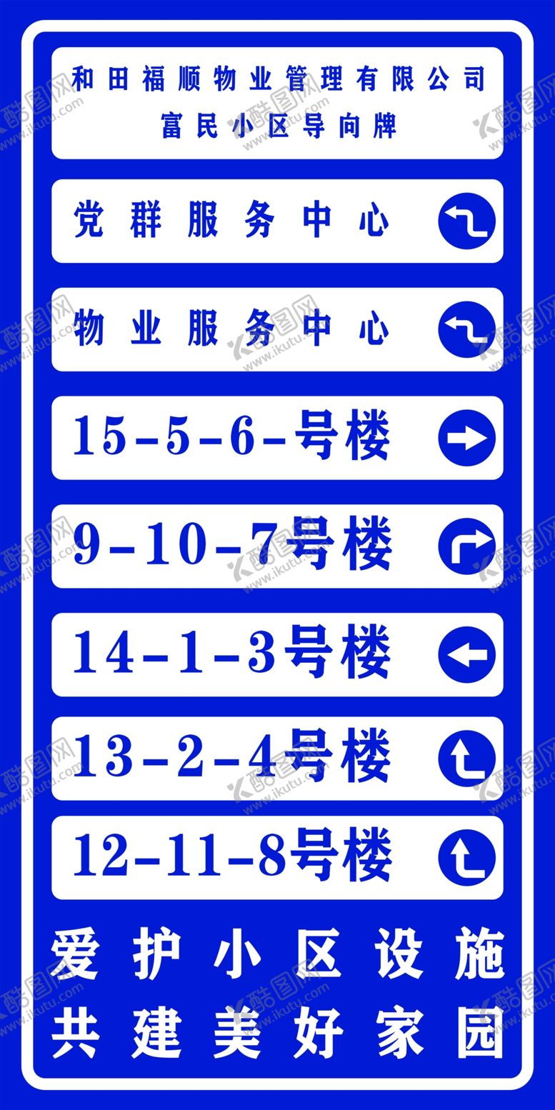 编号：37133001301028146120【酷图网】源文件下载-物业公司