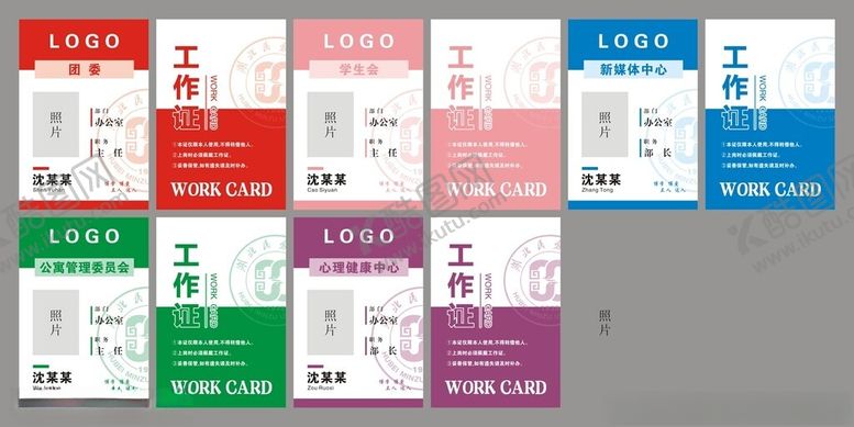 编号：55423511181141422715【酷图网】源文件下载-工作证