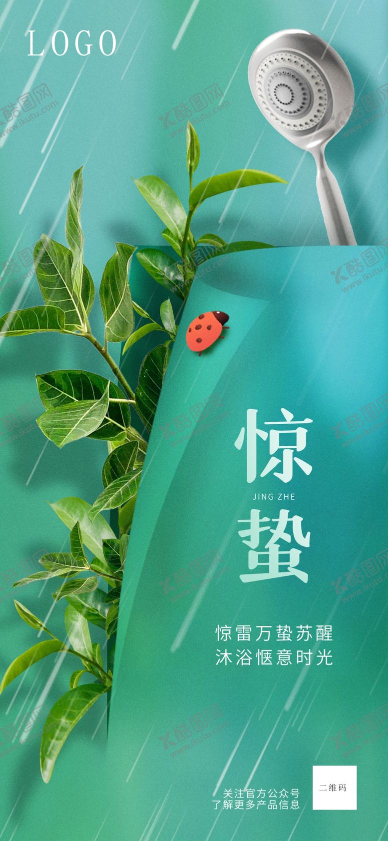 编号：17053409300029284169【酷图网】源文件下载-惊蛰