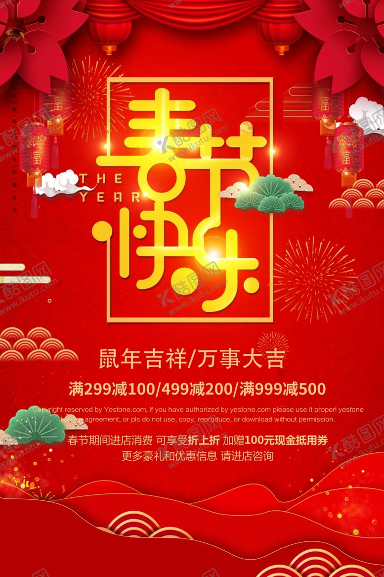 编号：26477110151613022178【酷图网】源文件下载-春节快乐