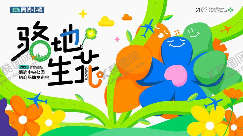 编号：88544010170814107846【酷图网】源文件下载-品牌发布会主视觉