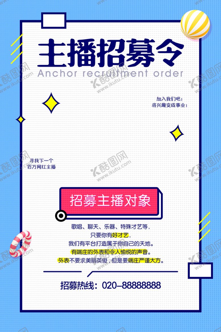 编号：79031809181438229302【酷图网】源文件下载-招聘海报 主播招募