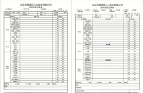 首件检验记录表