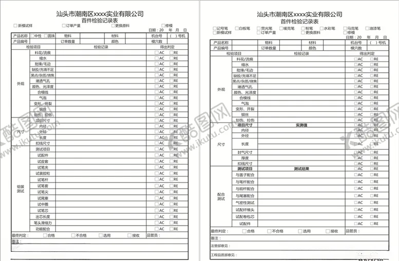 编号：55167906280520213557【酷图网】源文件下载-首件检验记录表