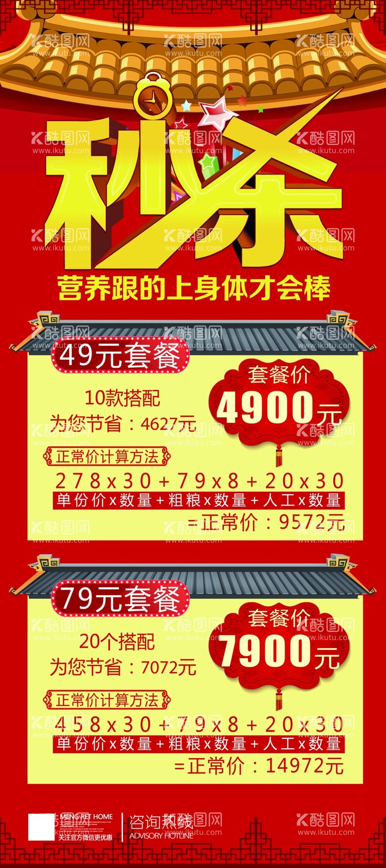 编号：10770412121925351927【酷图网】源文件下载-秒杀