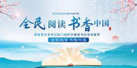 全民阅读书日海报