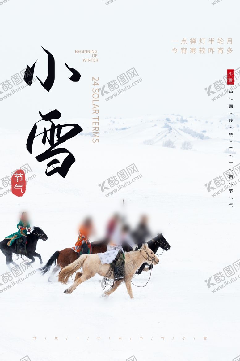 编号：51848309260415285766【酷图网】源文件下载-小雪