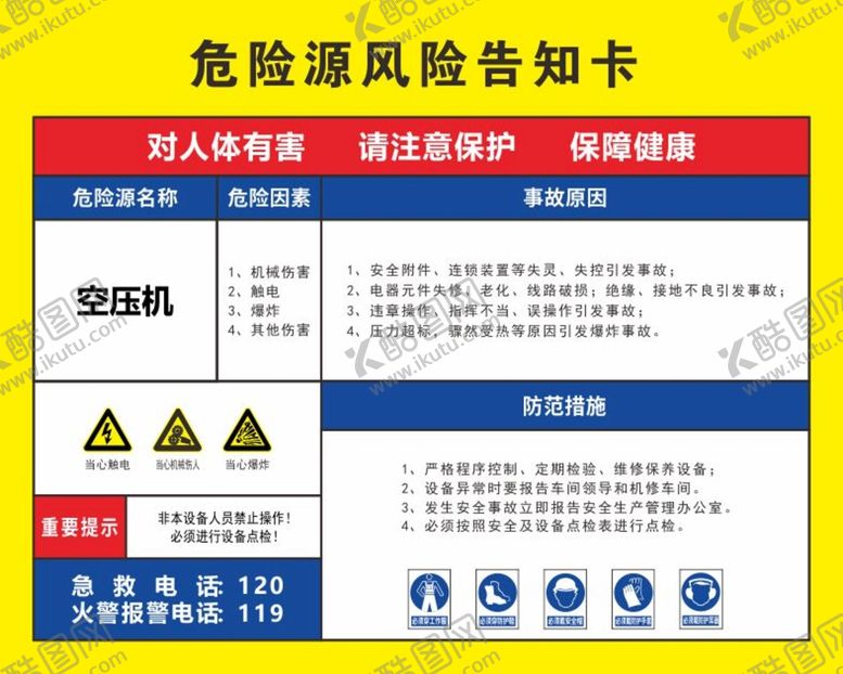 编号：30409211120626345570【酷图网】源文件下载-风险提示卡