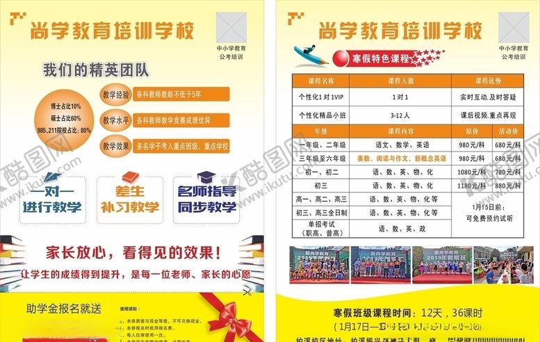 编号：43903010271459309492【酷图网】源文件下载-校外培训教育宣传DM单