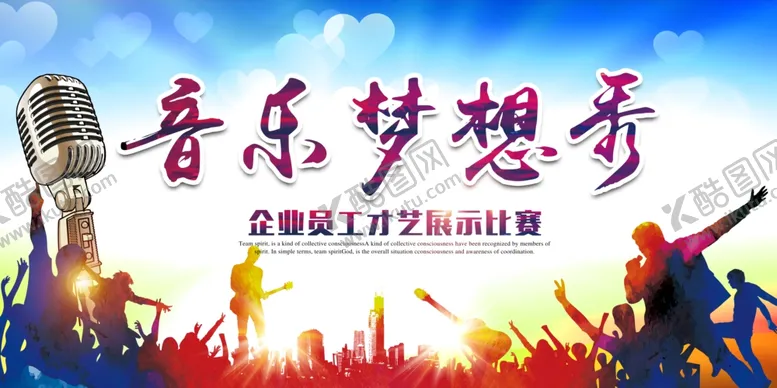 编号：57291007011600554630【酷图网】源文件下载-音乐梦想