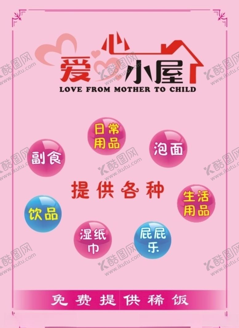 编号：79260106261211117892【酷图网】源文件下载-爱心小屋