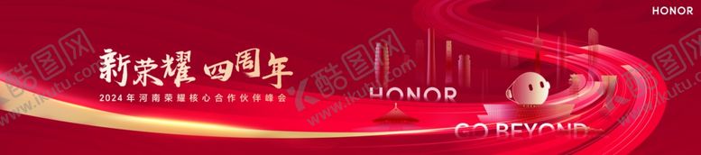 编号：15424301170623414920【酷图网】源文件下载-红色年会科技线条峰会KV