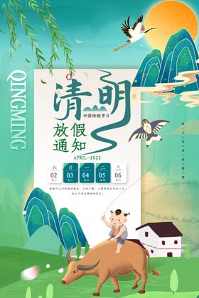 清明节海报创新