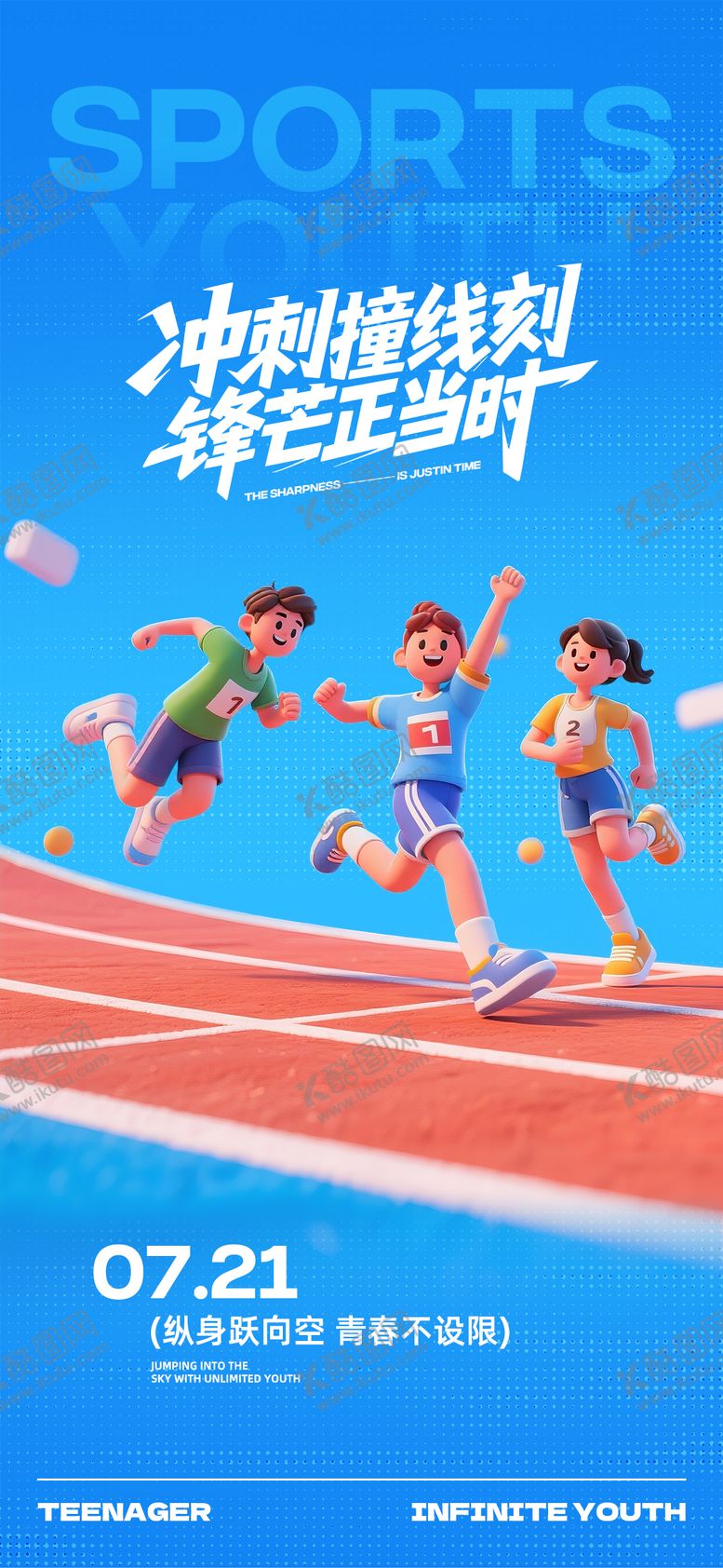 编号：14566911271325329426【酷图网】源文件下载-运动会海报
