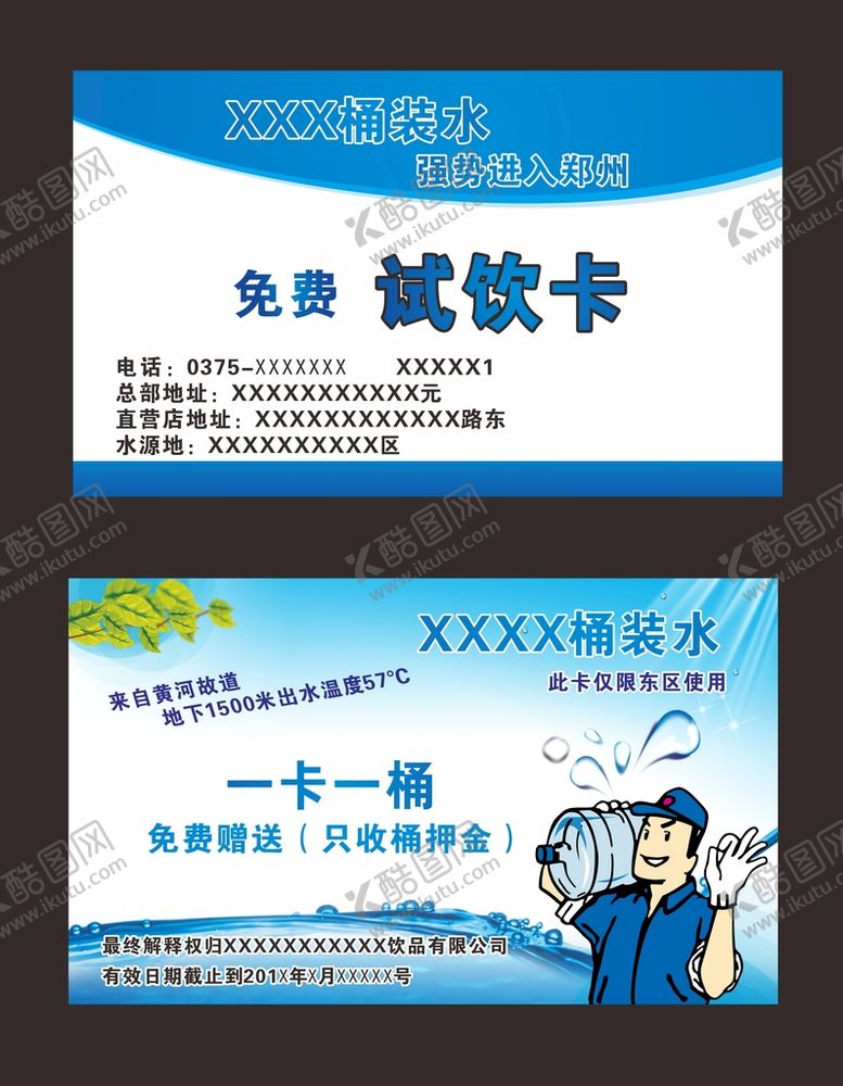 编号：71085209171744511467【酷图网】源文件下载-送水卡