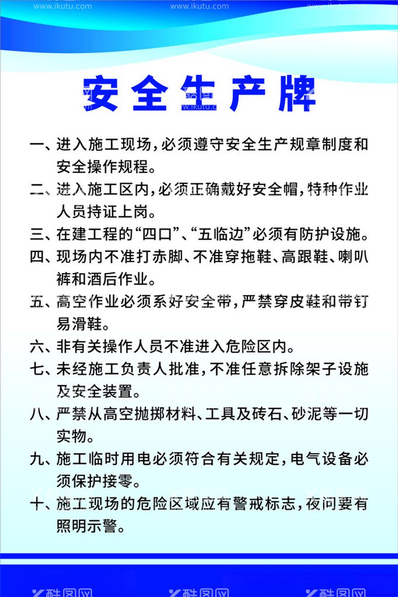 编号：31062302231012504258【酷图网】源文件下载-安全生产牌