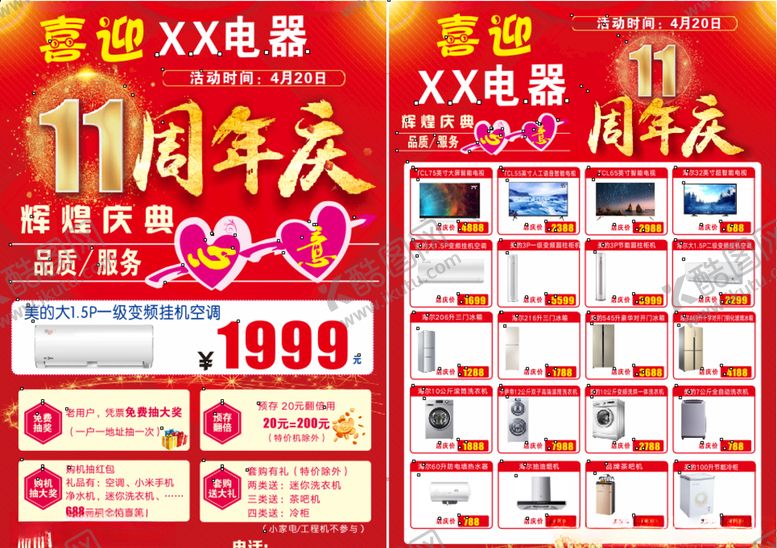 编号：40045306291903181806【酷图网】源文件下载-周年庆单页