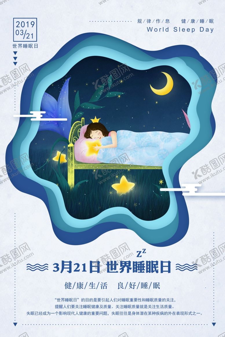 编号：81666609240319022501【酷图网】源文件下载-晚安