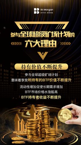 金融理财区块链海报