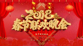 春节晚会