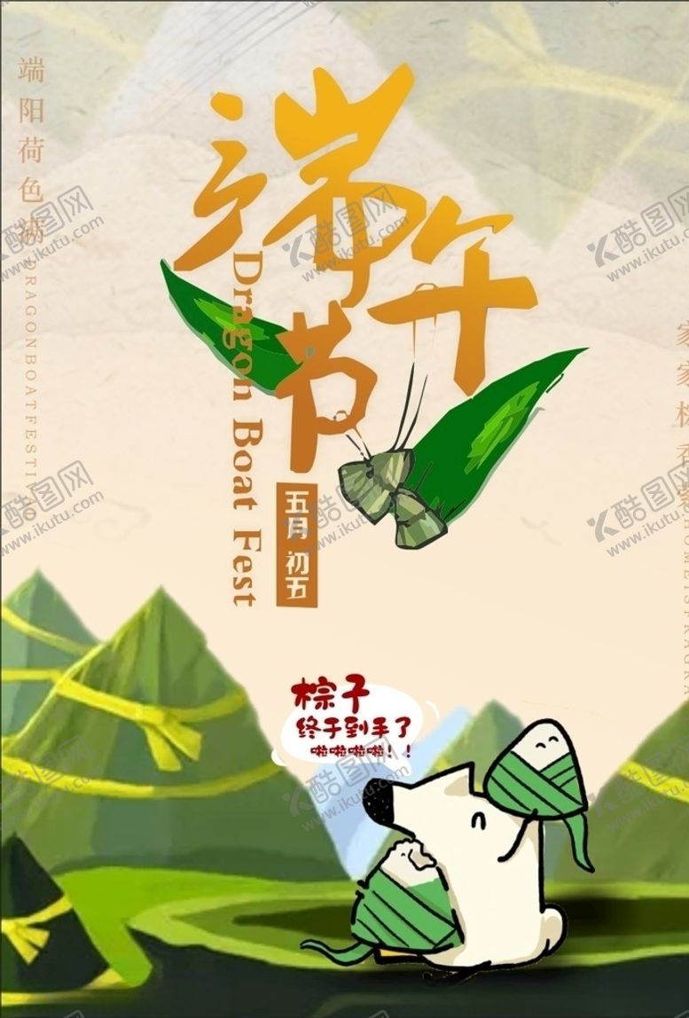 编号：91643105040049036850【酷图网】源文件下载-端午节海报