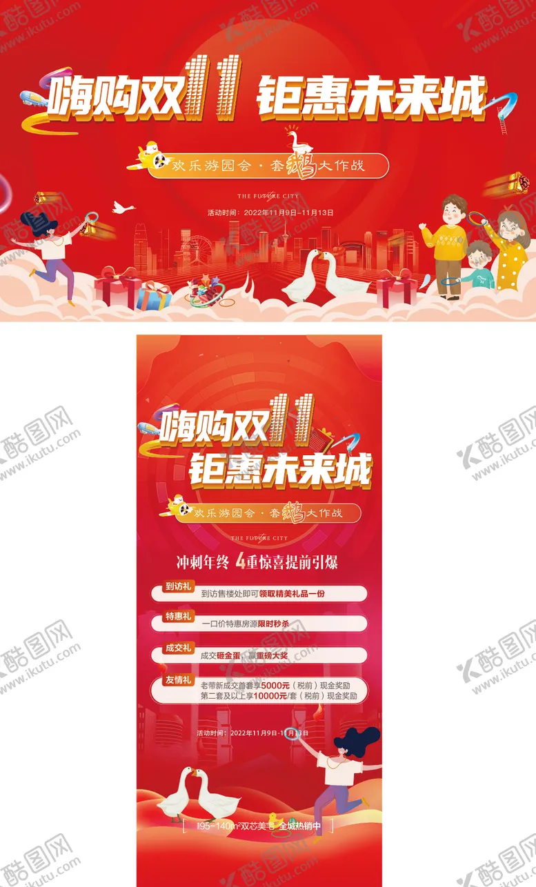 编号：72529412262018423376【酷图网】源文件下载-双11套大鹅活动展架