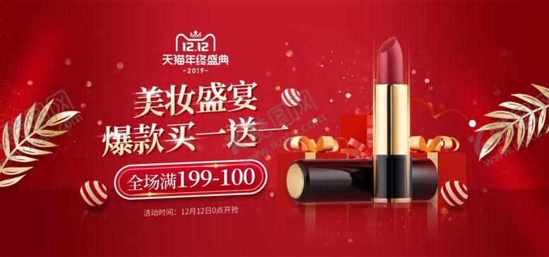 编号：14404706161340537932【酷图网】源文件下载-美妆盛宴买一送一