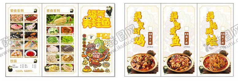 编号：42389204030944464914【酷图网】源文件下载-牛蛙锅菜单