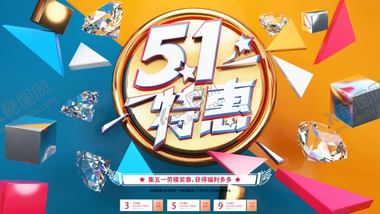 编号：16477606300411524823【酷图网】源文件下载-51特惠活动宣传图