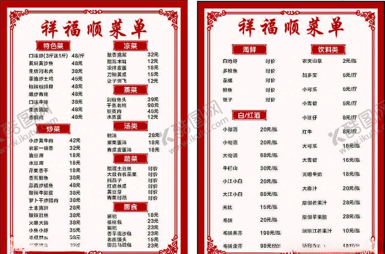 编号：98977209242112397434【酷图网】源文件下载-菜单