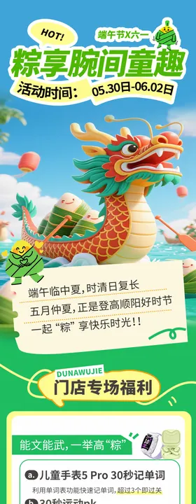 电子产品端午节活动长图