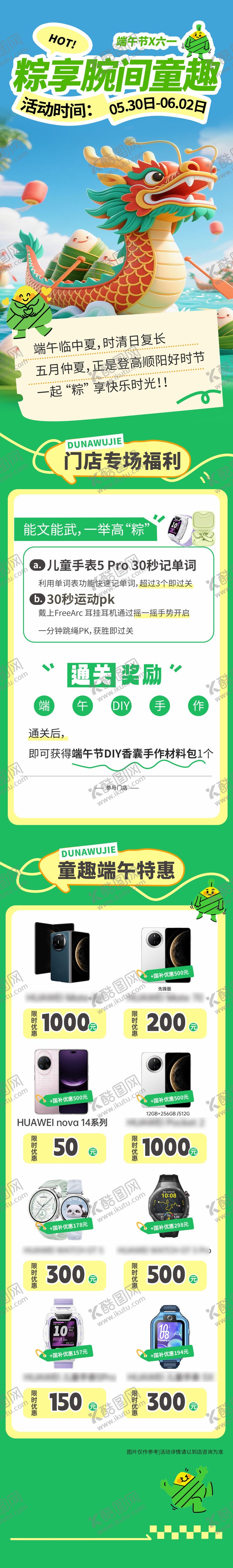 编号：36425906171657154812【酷图网】源文件下载-电子产品端午节活动长图