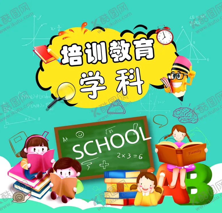 编号：32980104232121077635【酷图网】源文件下载-教育培训招商--教育类