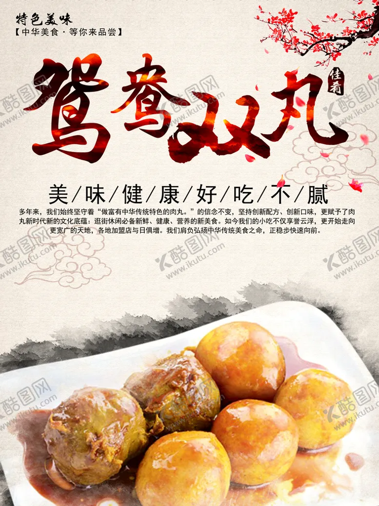 编号：62785110020633397981【酷图网】源文件下载-肉丸子