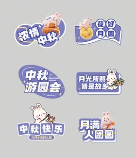 中秋节手举牌欢度展架淘宝