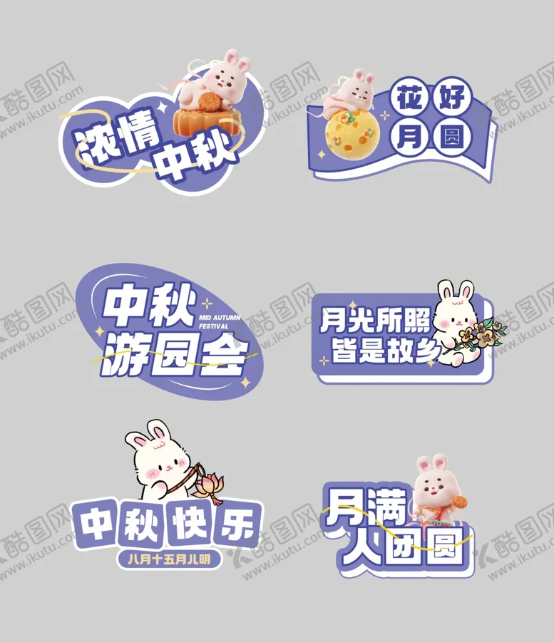 编号：28677702200710086588【酷图网】源文件下载-中秋节手举牌