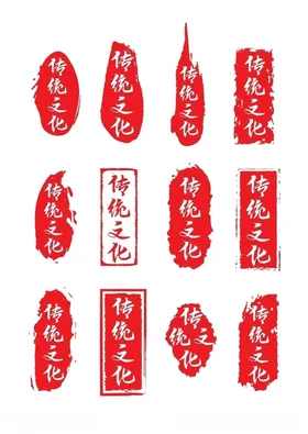 印章