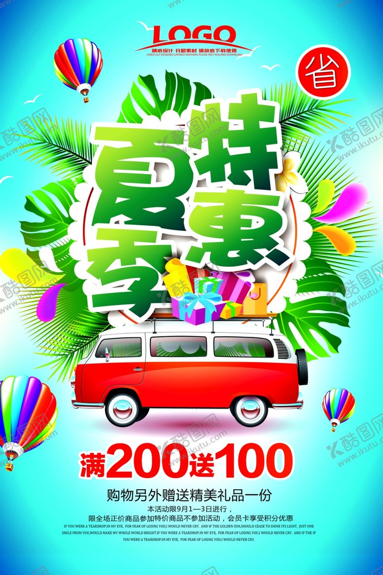 编号：52267007091825171096【酷图网】源文件下载-夏天