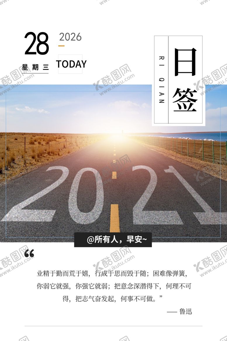 编号：93056504142043572677【酷图网】源文件下载-早安海报