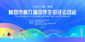 中学生田径运动会