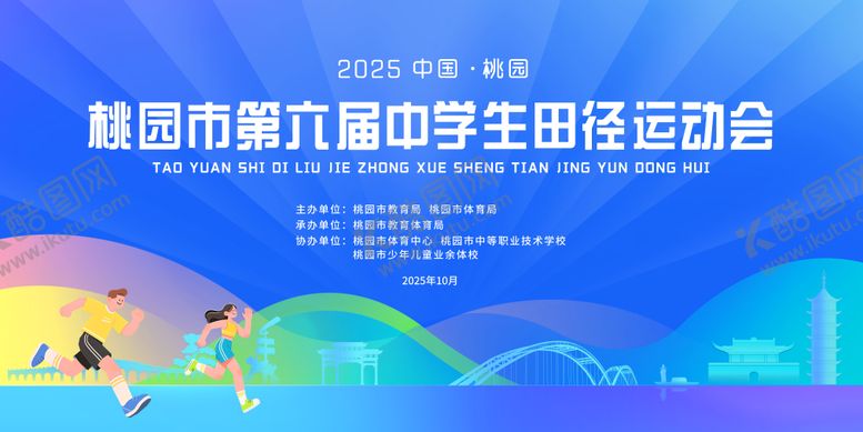 编号：79163311041242257369【酷图网】源文件下载-中学生田径运动会