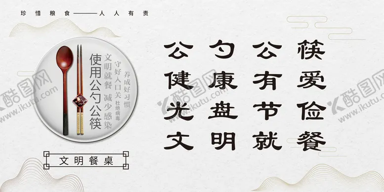 编号：39624809140237241306【酷图网】源文件下载-光盘行动珍惜粮食公益展板