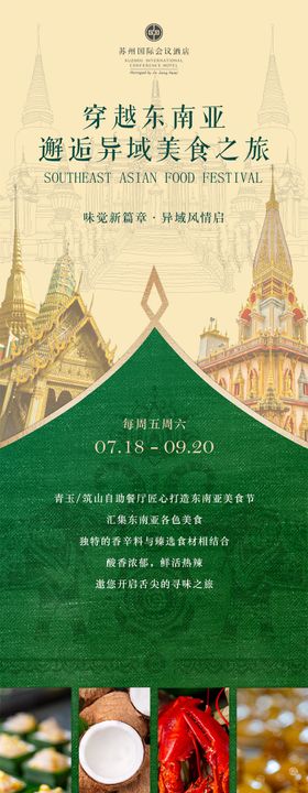 东南亚美食节