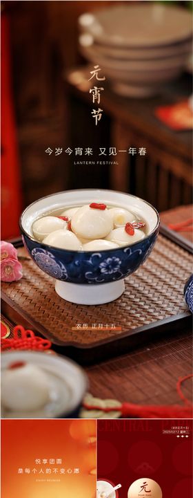 元宵节海报喜庆系列